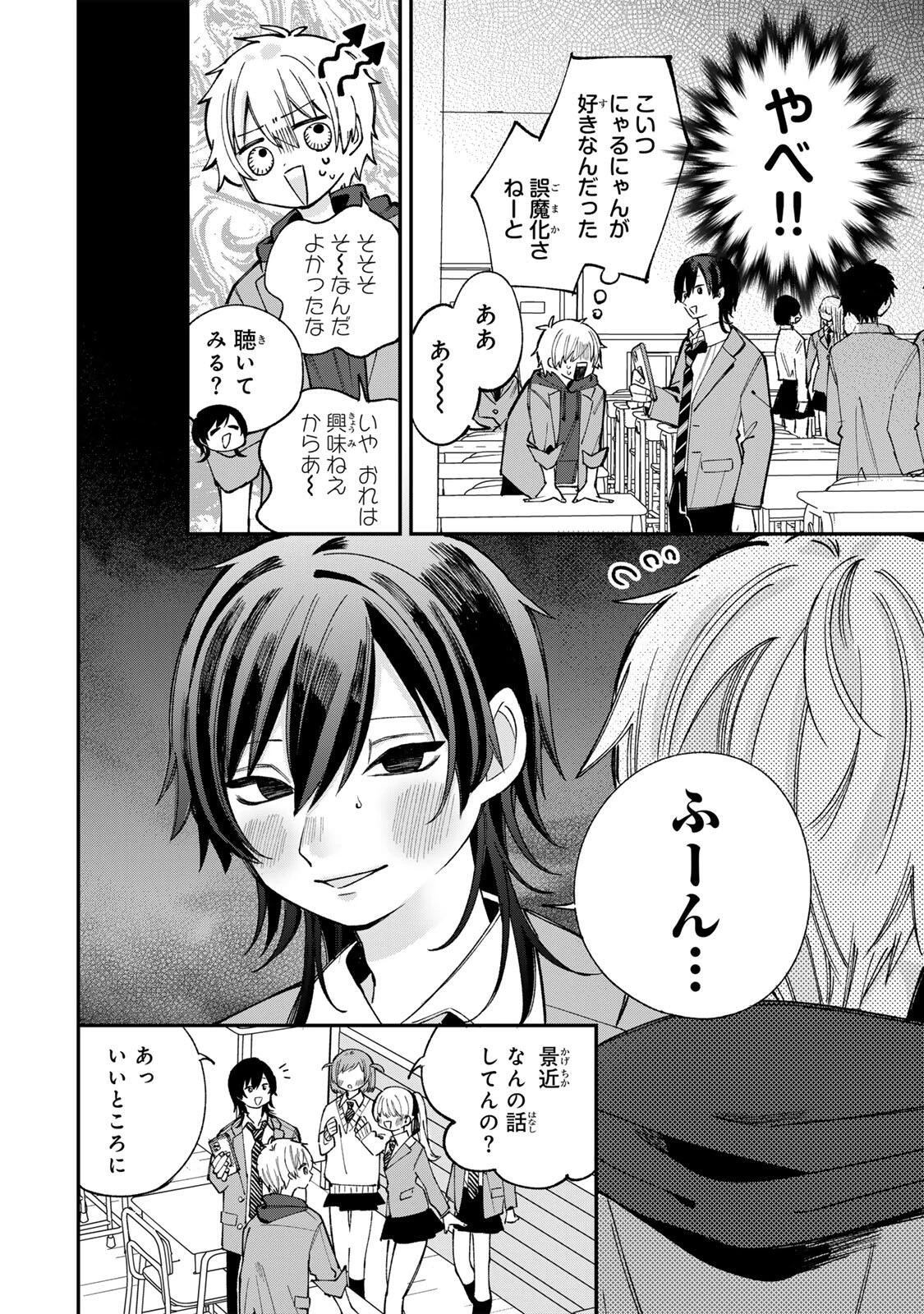 おれは美少女VTuber 第2話 - 12