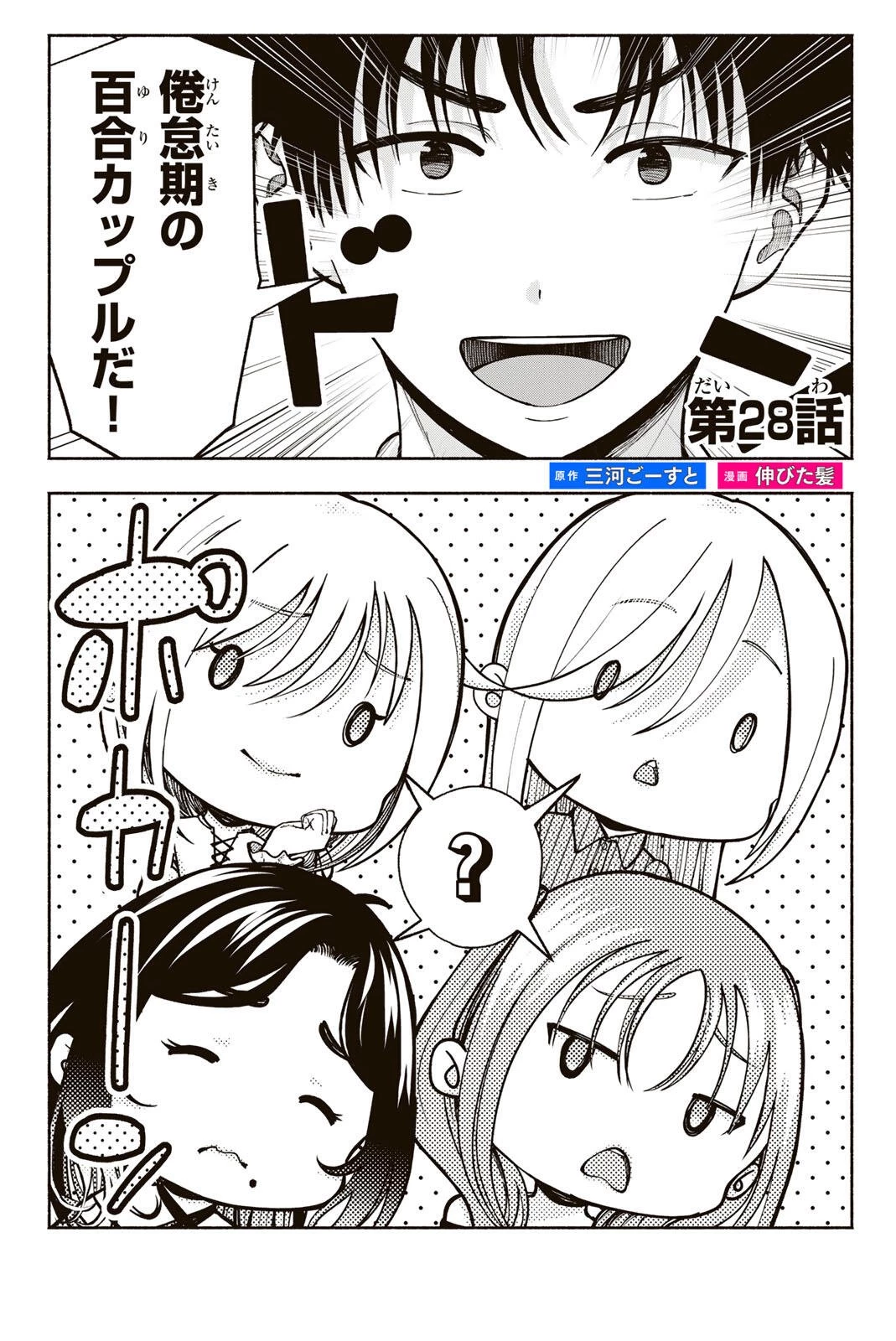 卒業アルバムの彼女たち 第28話 - 1