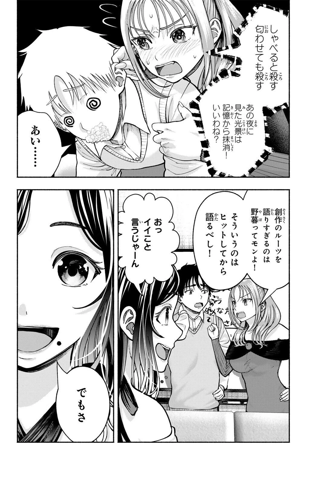 卒業アルバムの彼女たち 第28話 - 6