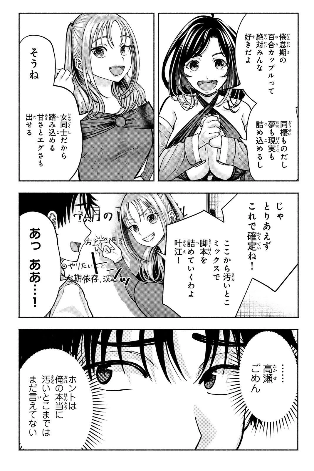 卒業アルバムの彼女たち 第28話 - 7