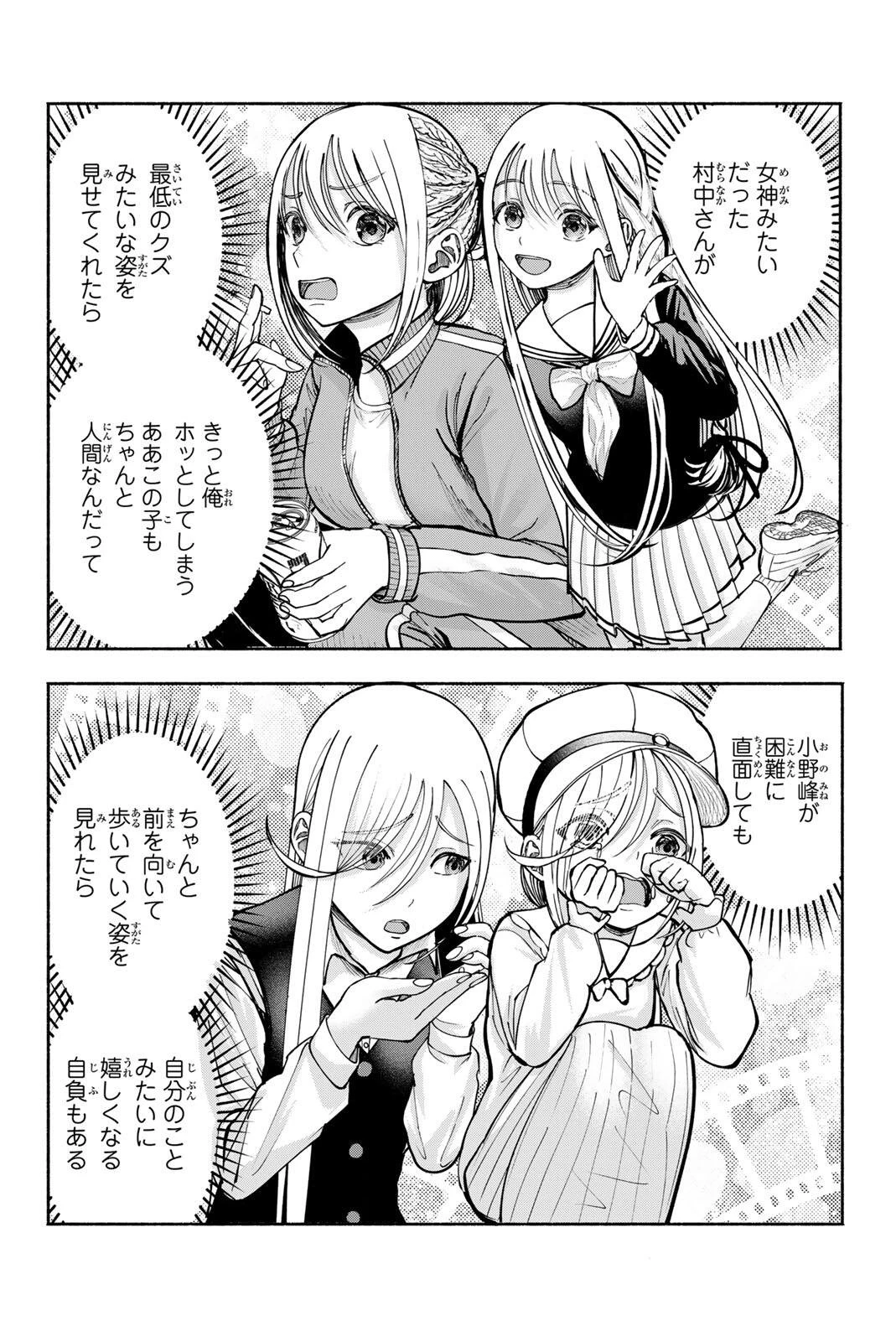 卒業アルバムの彼女たち 第28話 - 8