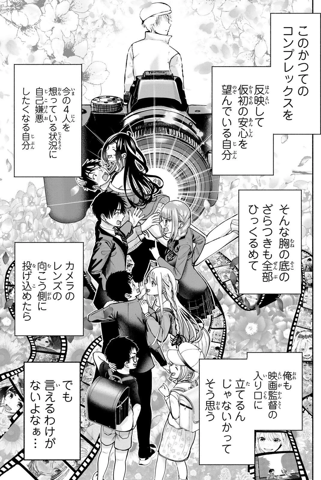 卒業アルバムの彼女たち 第28話 - 9