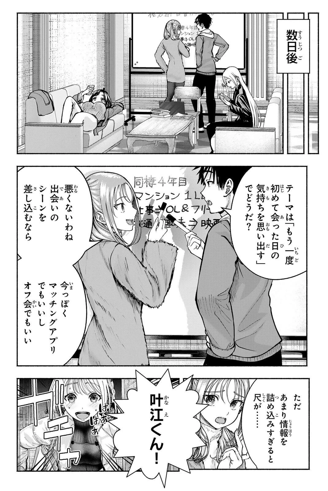 卒業アルバムの彼女たち 第28話 - 10