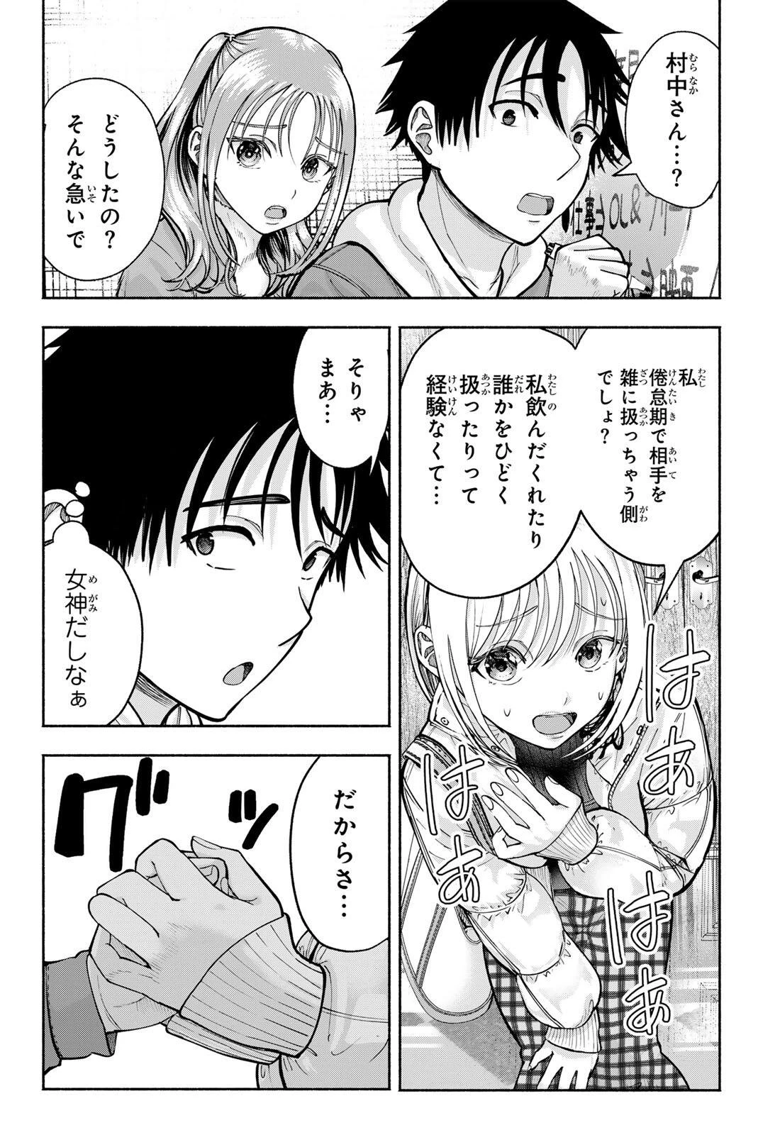 卒業アルバムの彼女たち 第28話 - 11