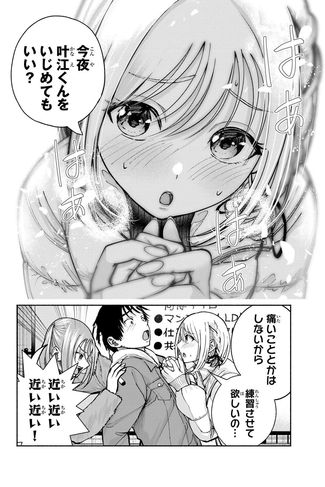 卒業アルバムの彼女たち 第28話 - 12