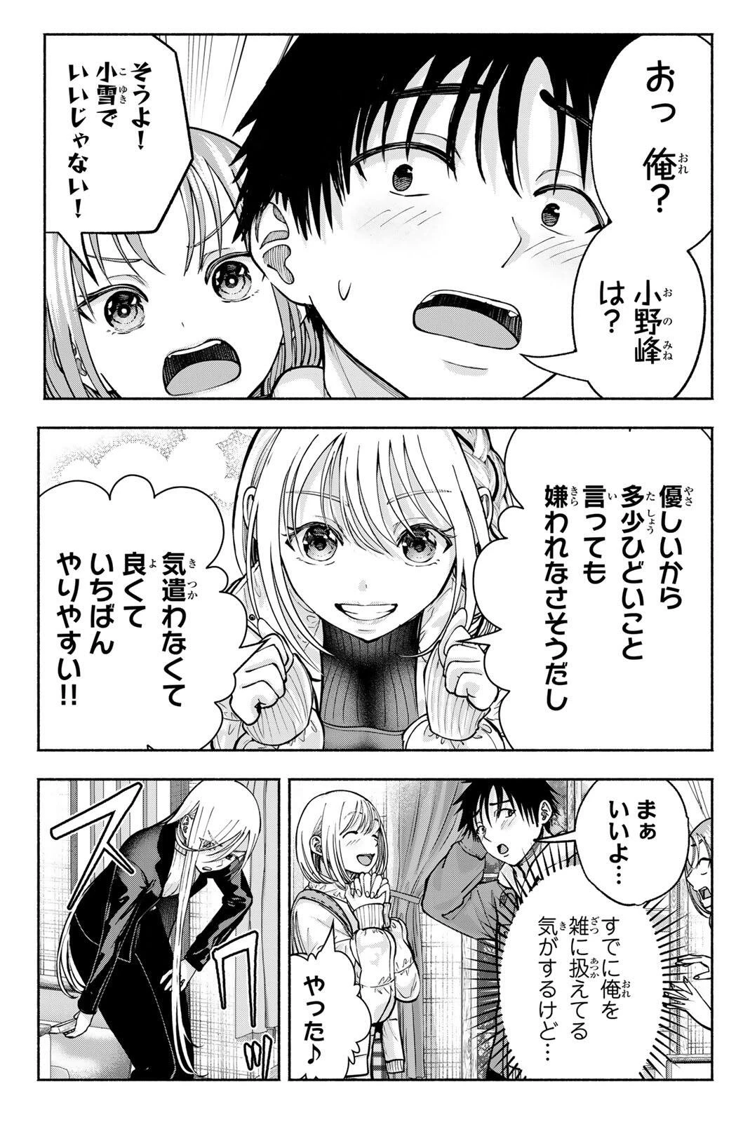 卒業アルバムの彼女たち 第28話 - 13