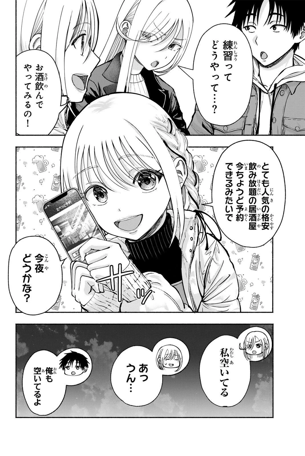 卒業アルバムの彼女たち 第28話 - 14