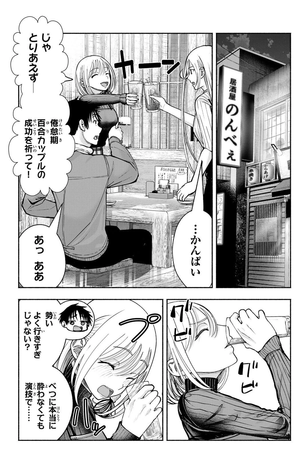 卒業アルバムの彼女たち 第28話 - 15