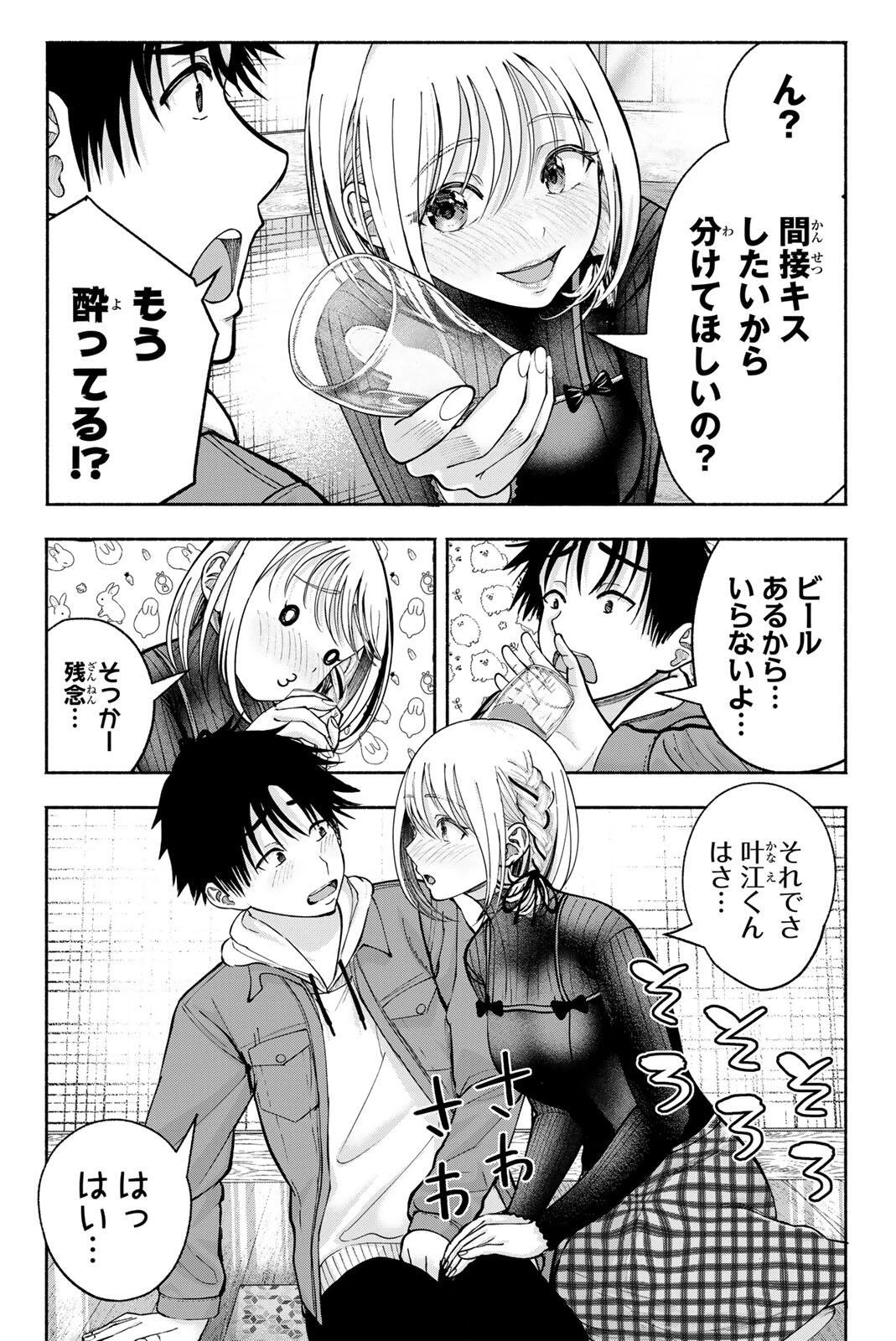 卒業アルバムの彼女たち 第28話 - 16