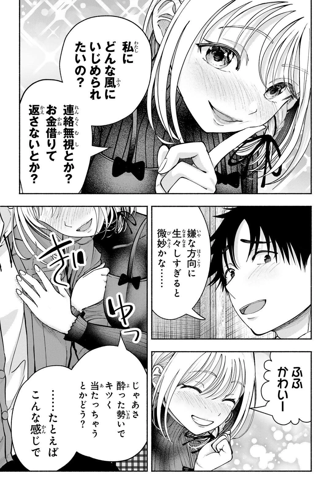 卒業アルバムの彼女たち 第28話 - 17