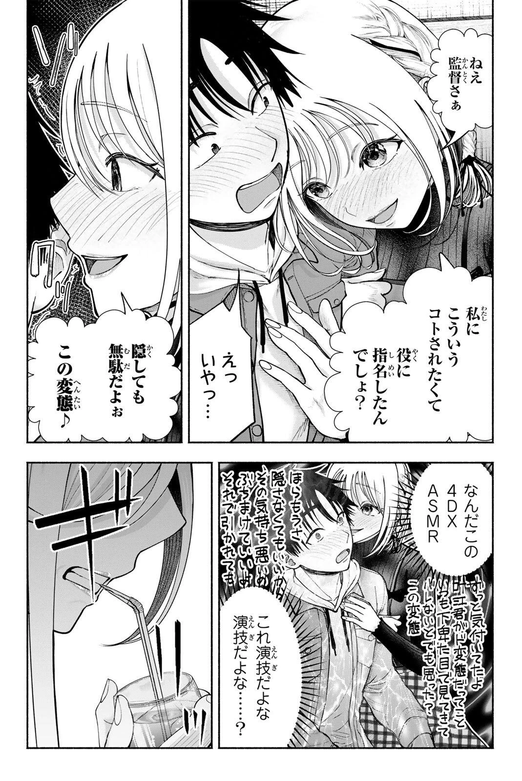 卒業アルバムの彼女たち 第28話 - 18