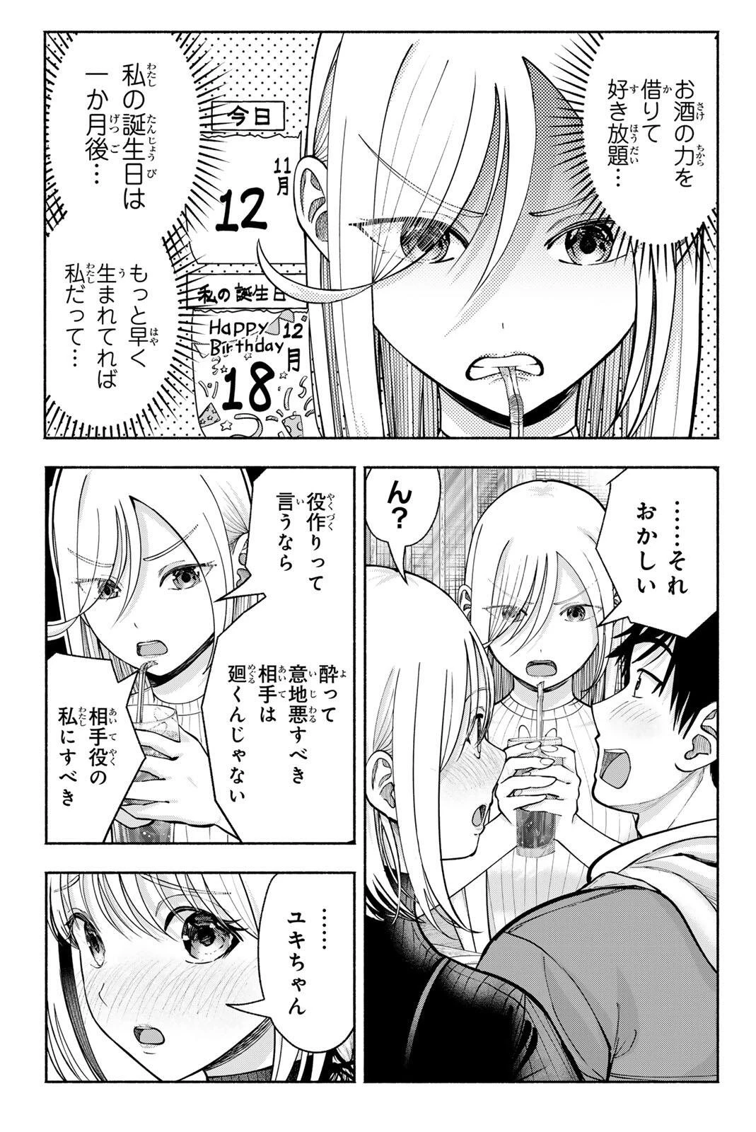 卒業アルバムの彼女たち 第28話 - 19