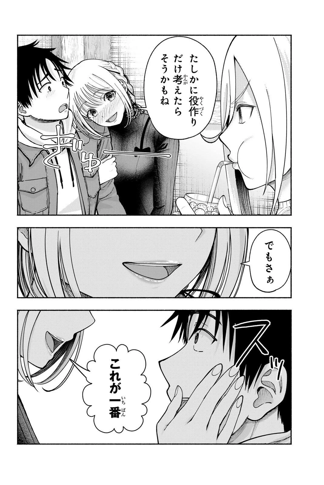 卒業アルバムの彼女たち 第28話 - 20