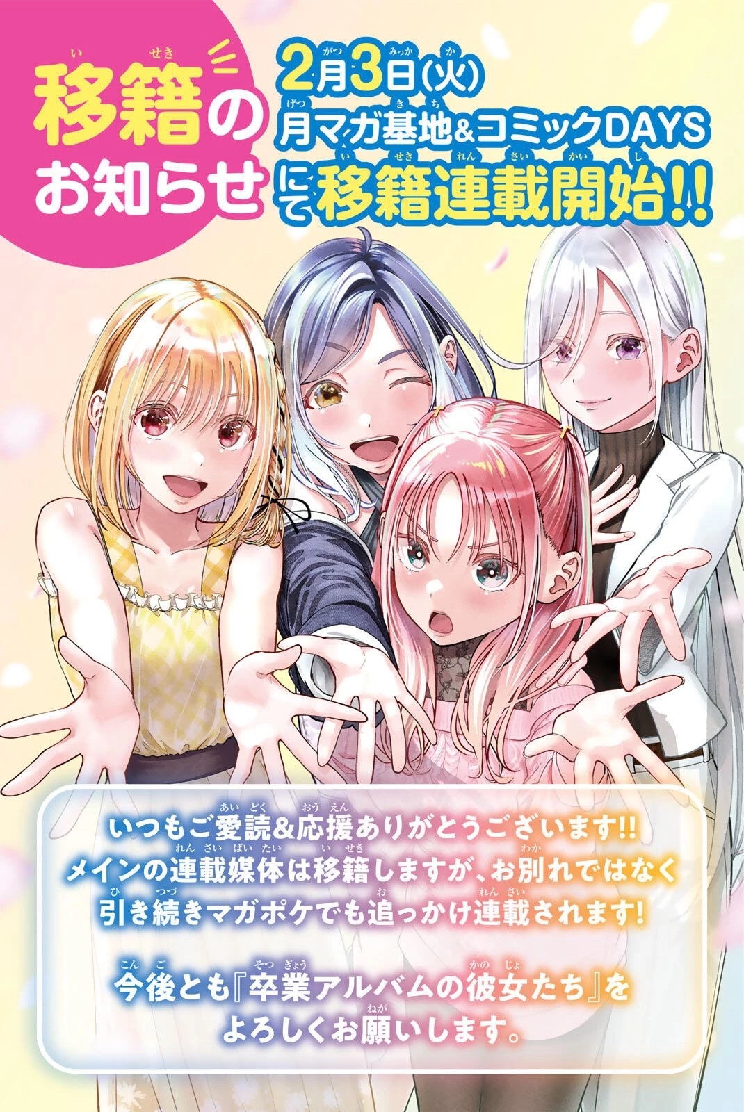 卒業アルバムの彼女たち 第28話 - 23