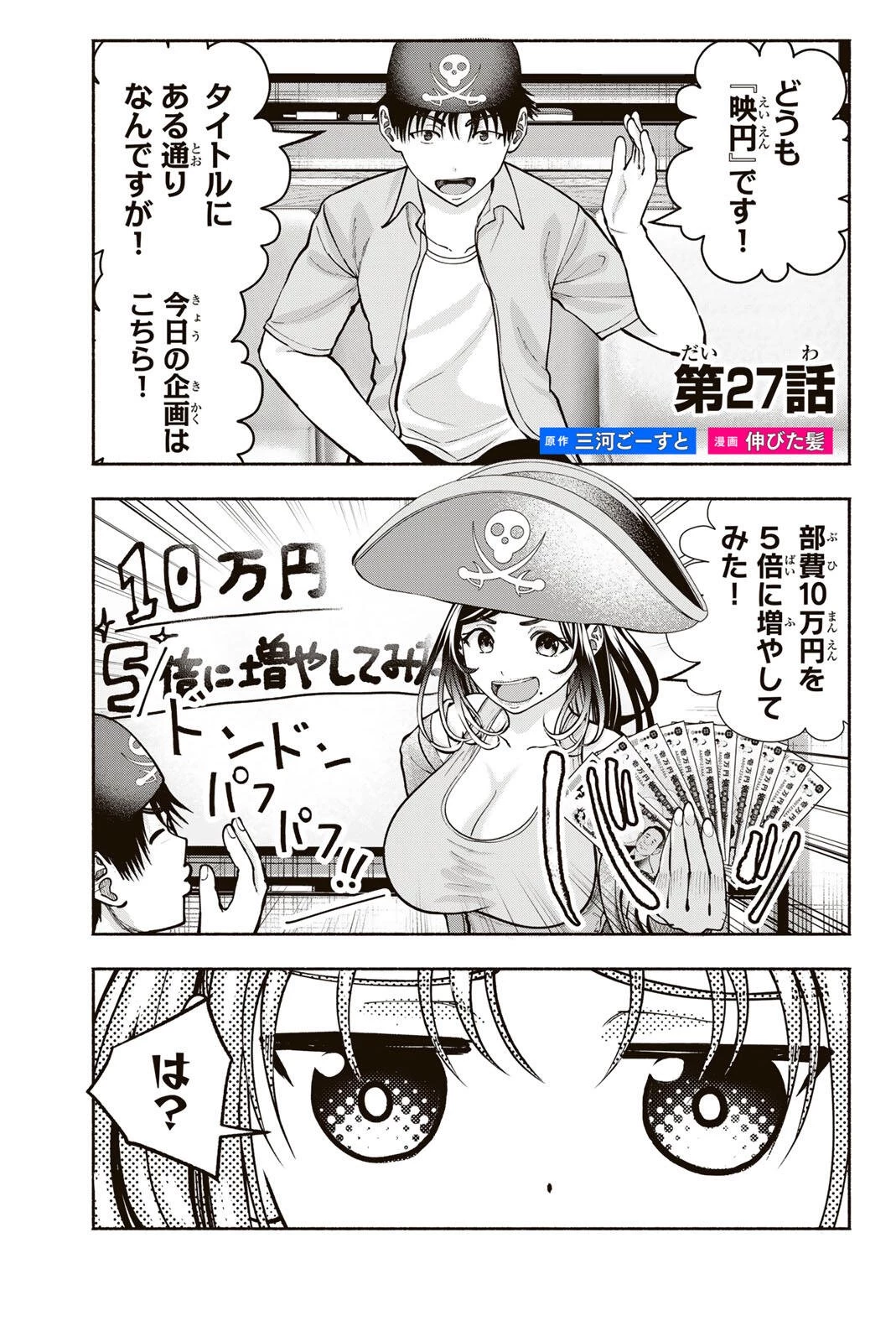 卒業アルバムの彼女たち 第27話 - 1