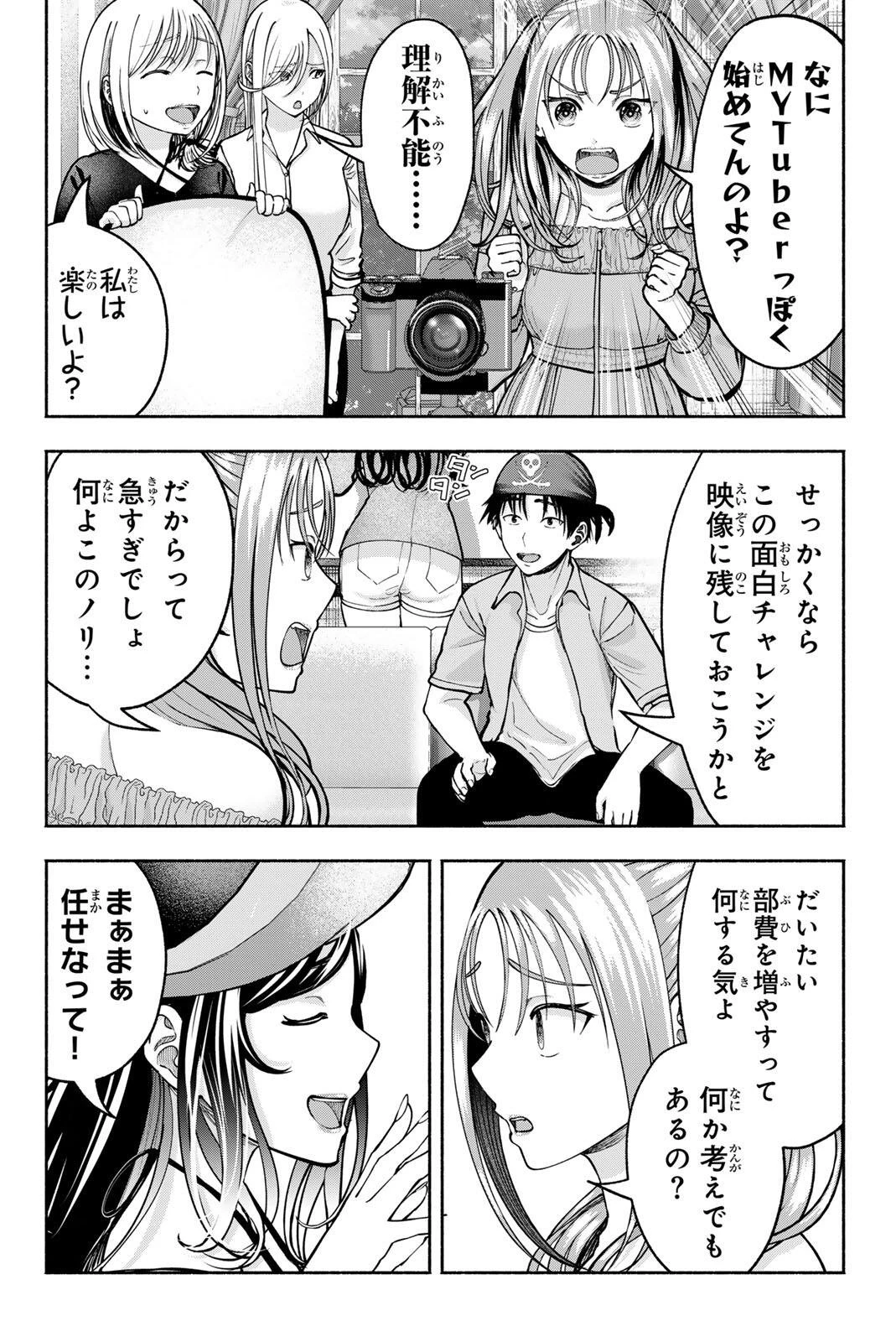 卒業アルバムの彼女たち 第27話 - 2