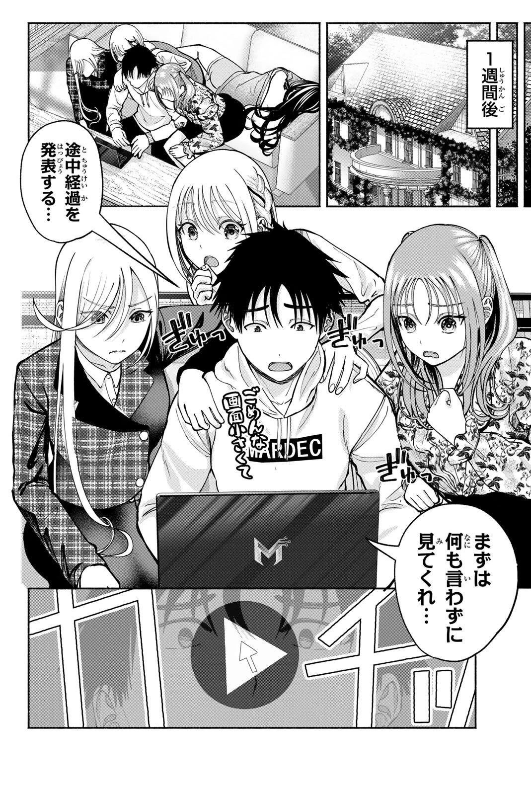 卒業アルバムの彼女たち 第27話 - 4