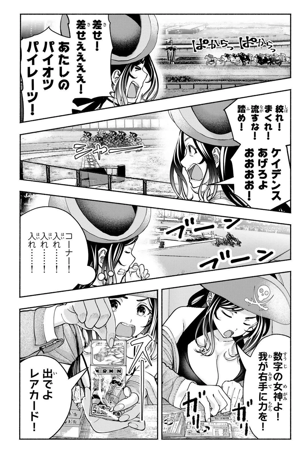 卒業アルバムの彼女たち 第27話 - 5