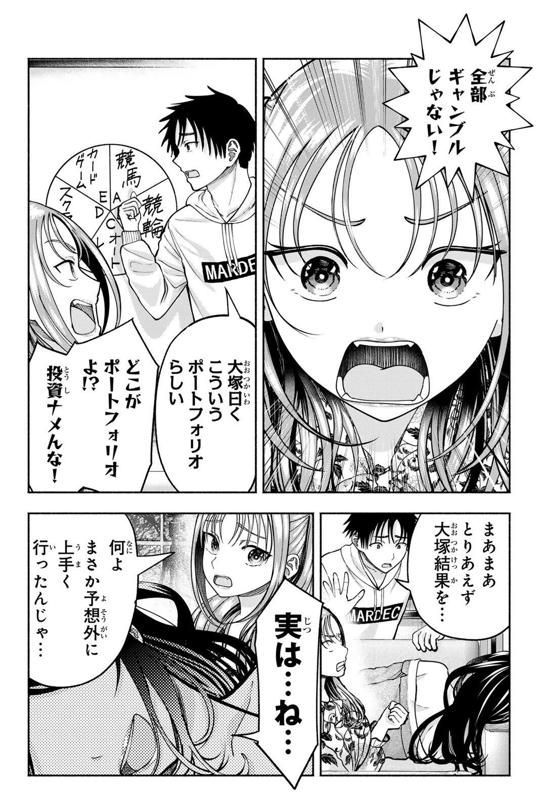 卒業アルバムの彼女たち 第27話 - 6