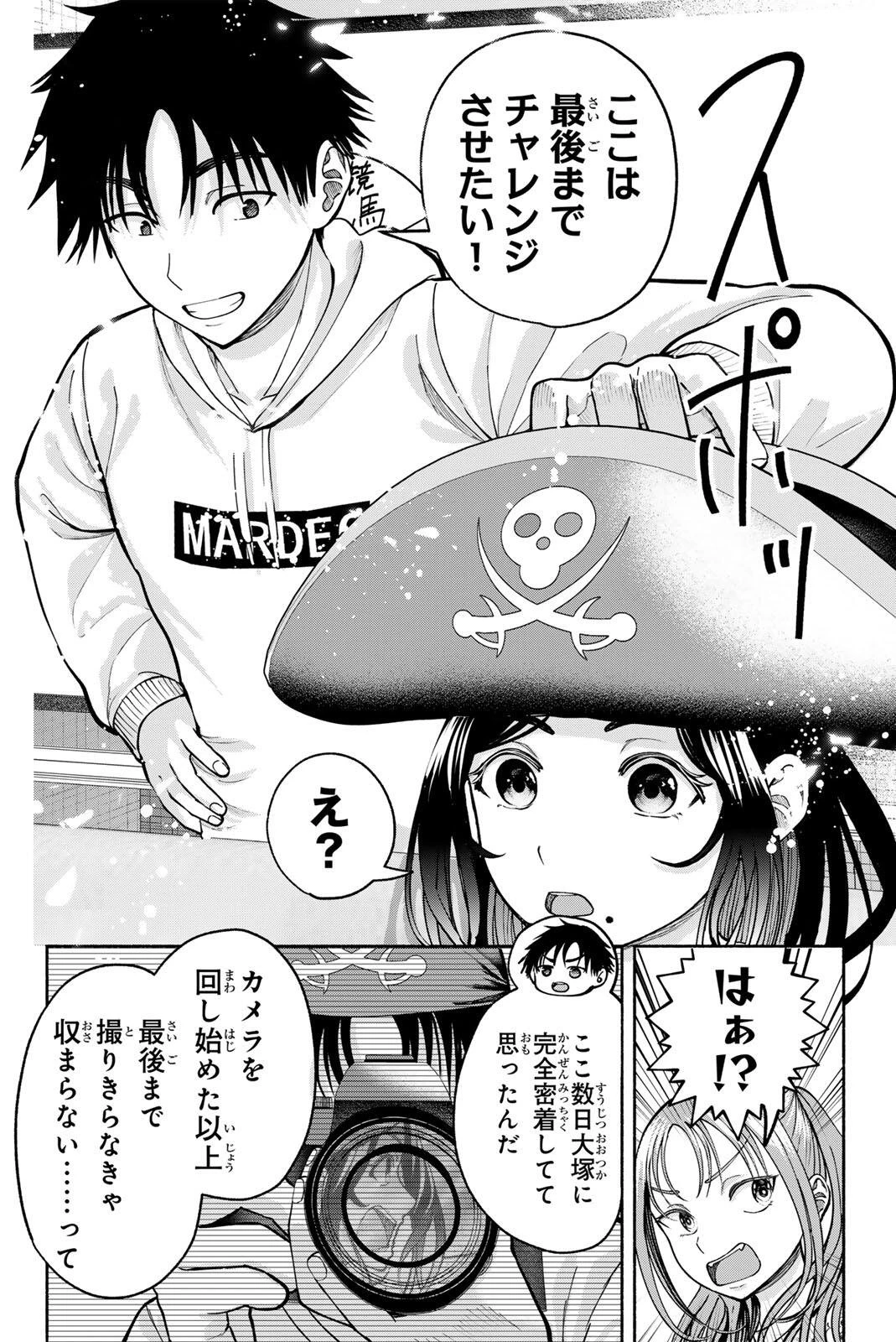 卒業アルバムの彼女たち 第27話 - 8