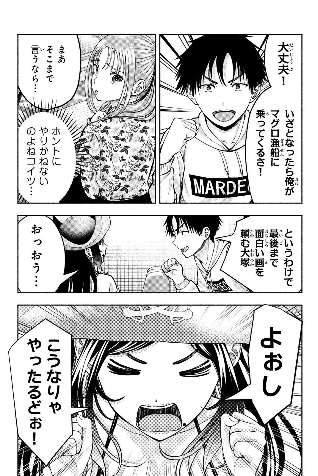 卒業アルバムの彼女たち 第27話 - 9