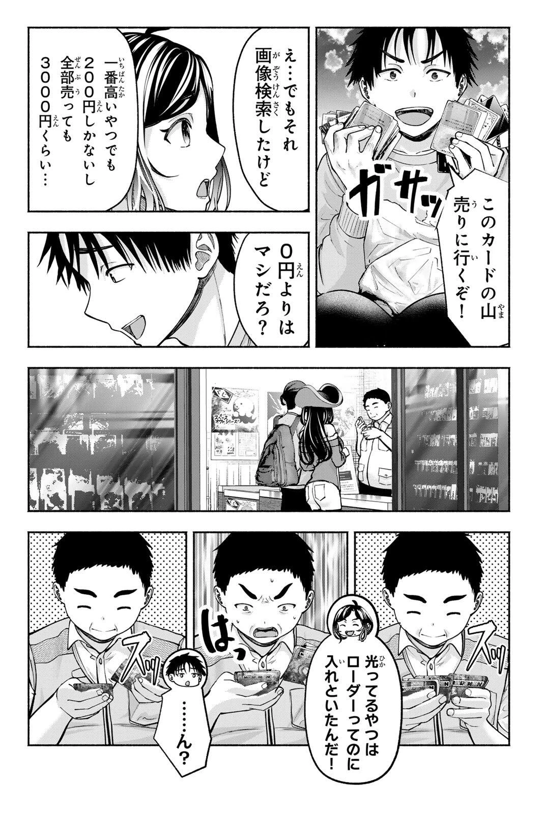 卒業アルバムの彼女たち 第27話 - 14