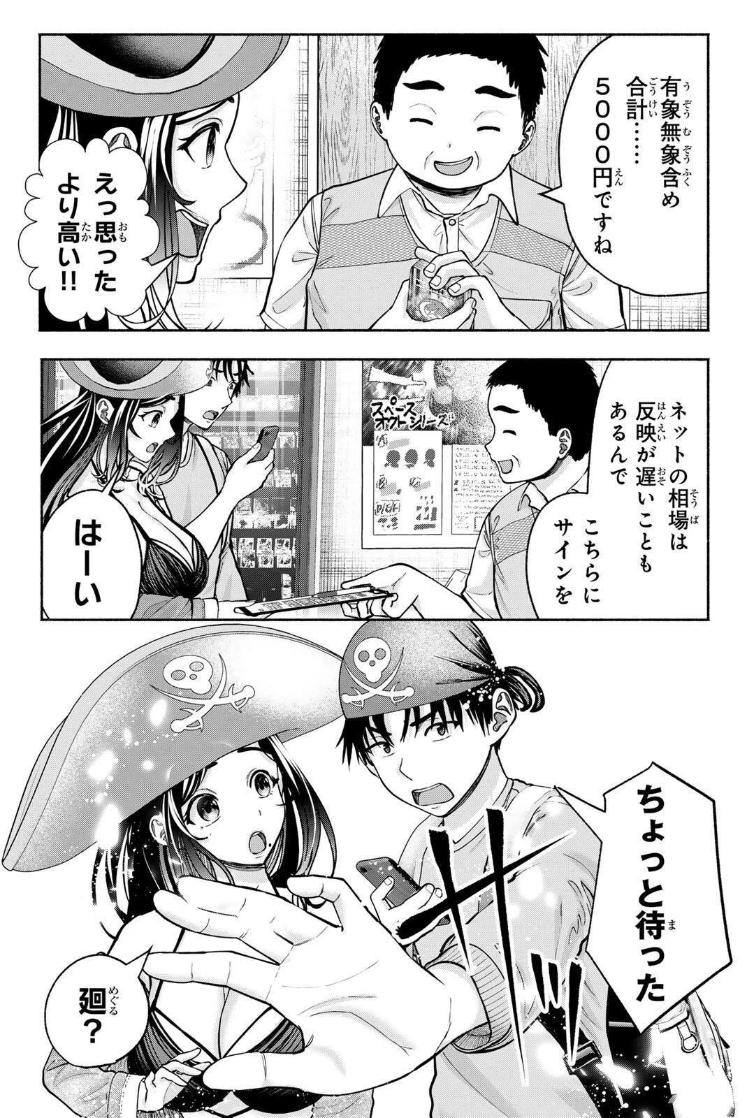 卒業アルバムの彼女たち 第27話 - 15