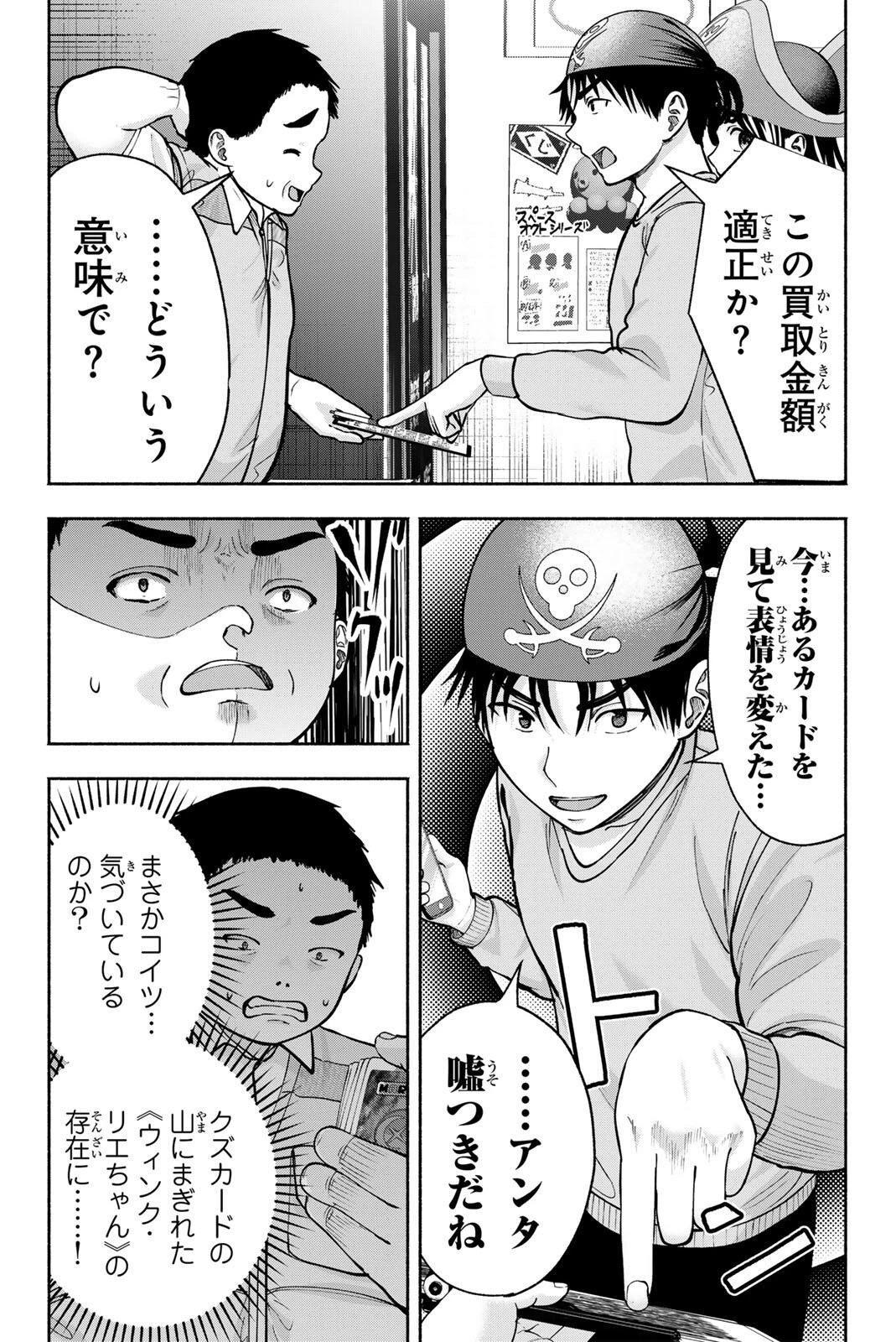 卒業アルバムの彼女たち 第27話 - 16