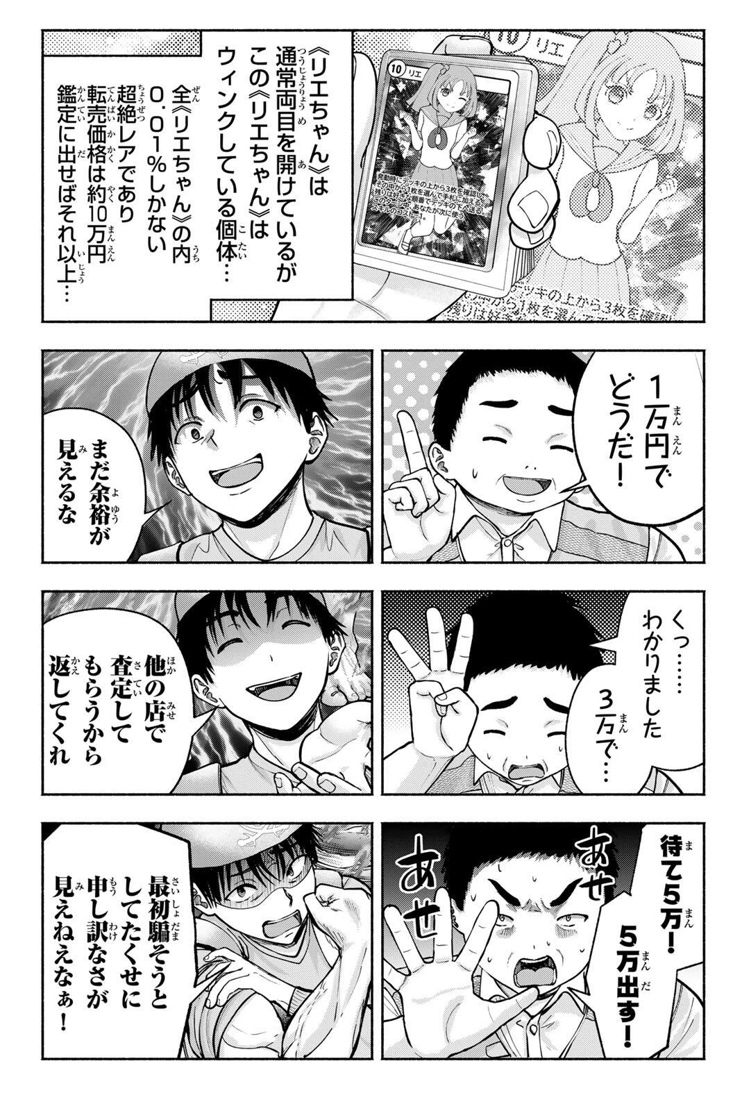 卒業アルバムの彼女たち 第27話 - 17