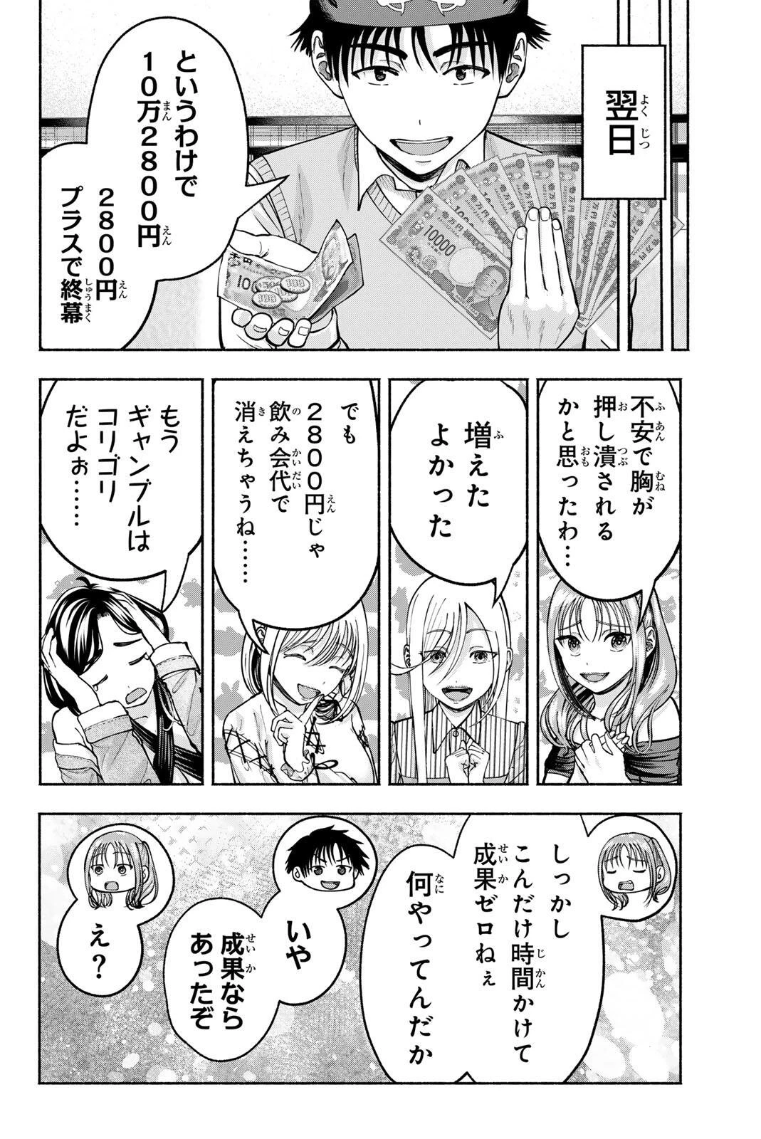 卒業アルバムの彼女たち 第27話 - 20