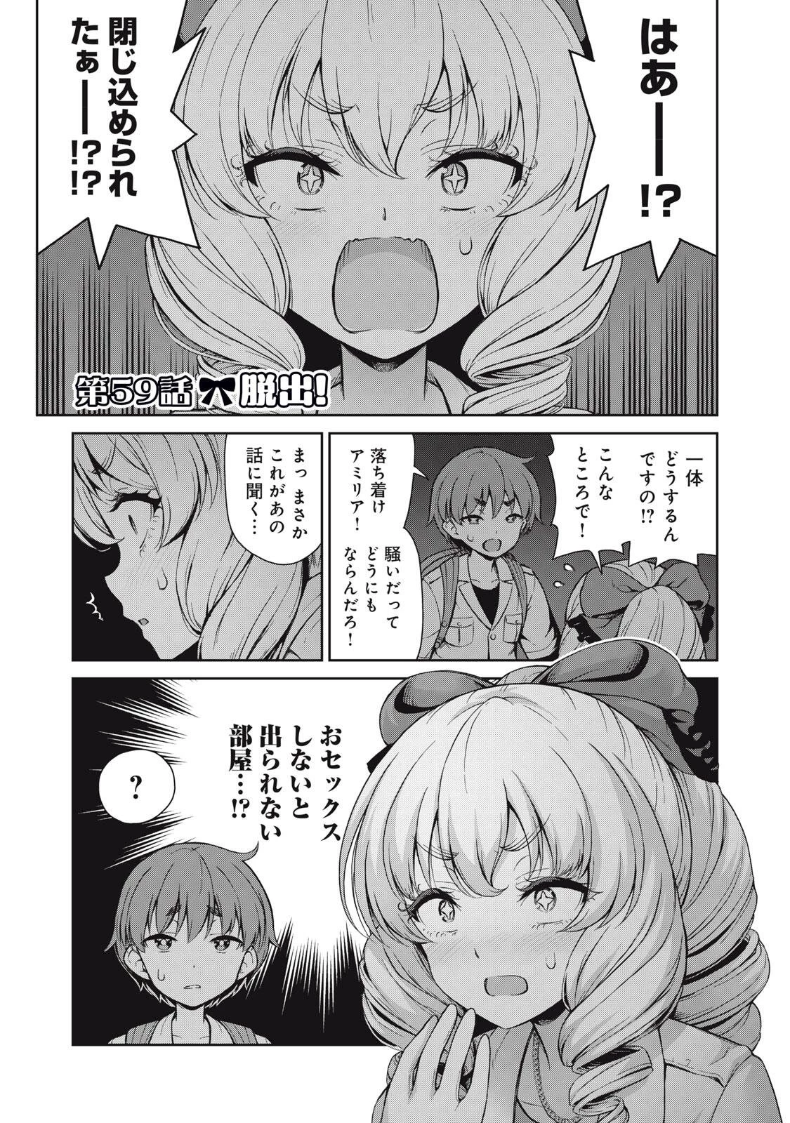 それがメイドのカンナです 第59話 - 1