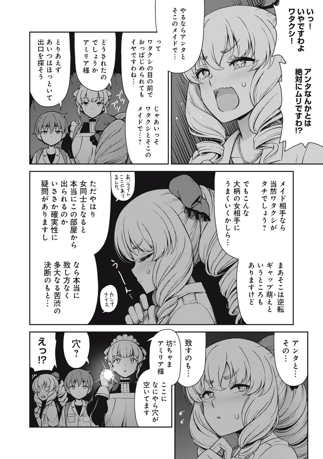 それがメイドのカンナです 第59話 - 2