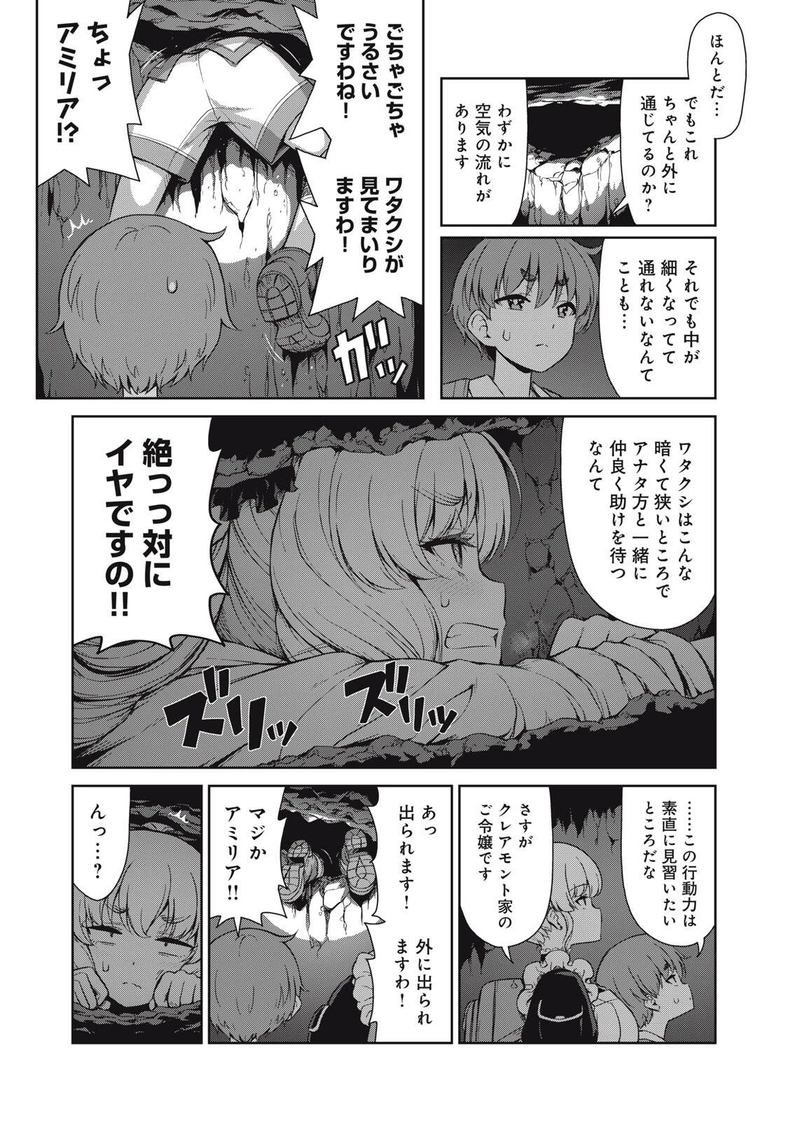 それがメイドのカンナです 第59話 - 3