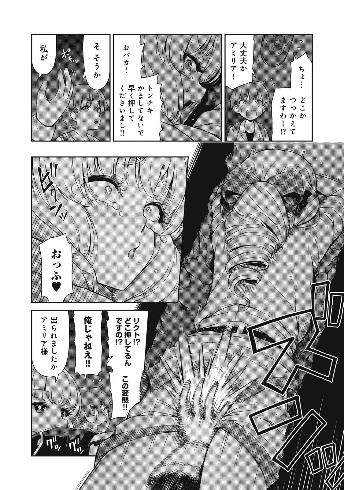 それがメイドのカンナです 第59話 - 4