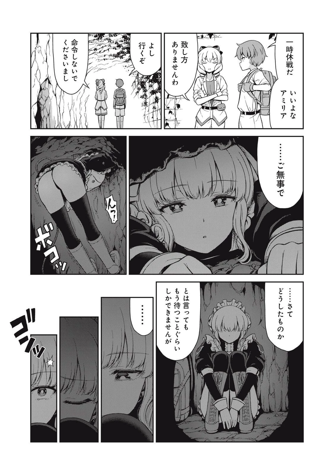 それがメイドのカンナです 第59話 - 7