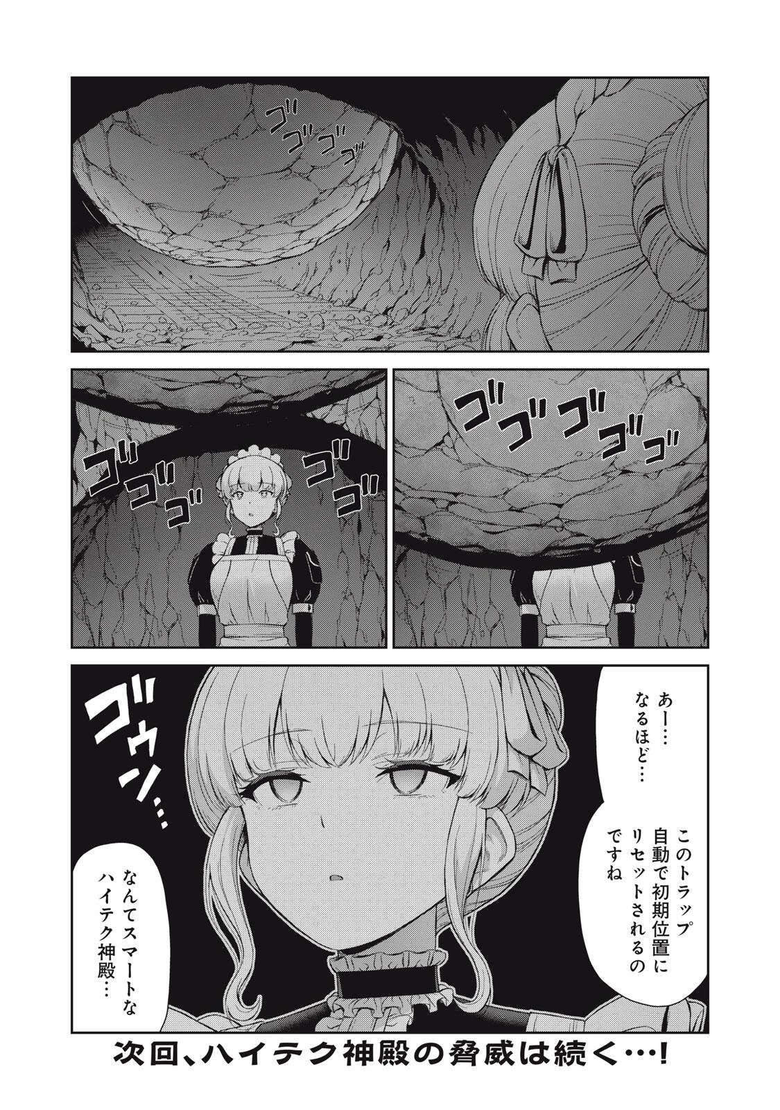 それがメイドのカンナです 第59話 - 8