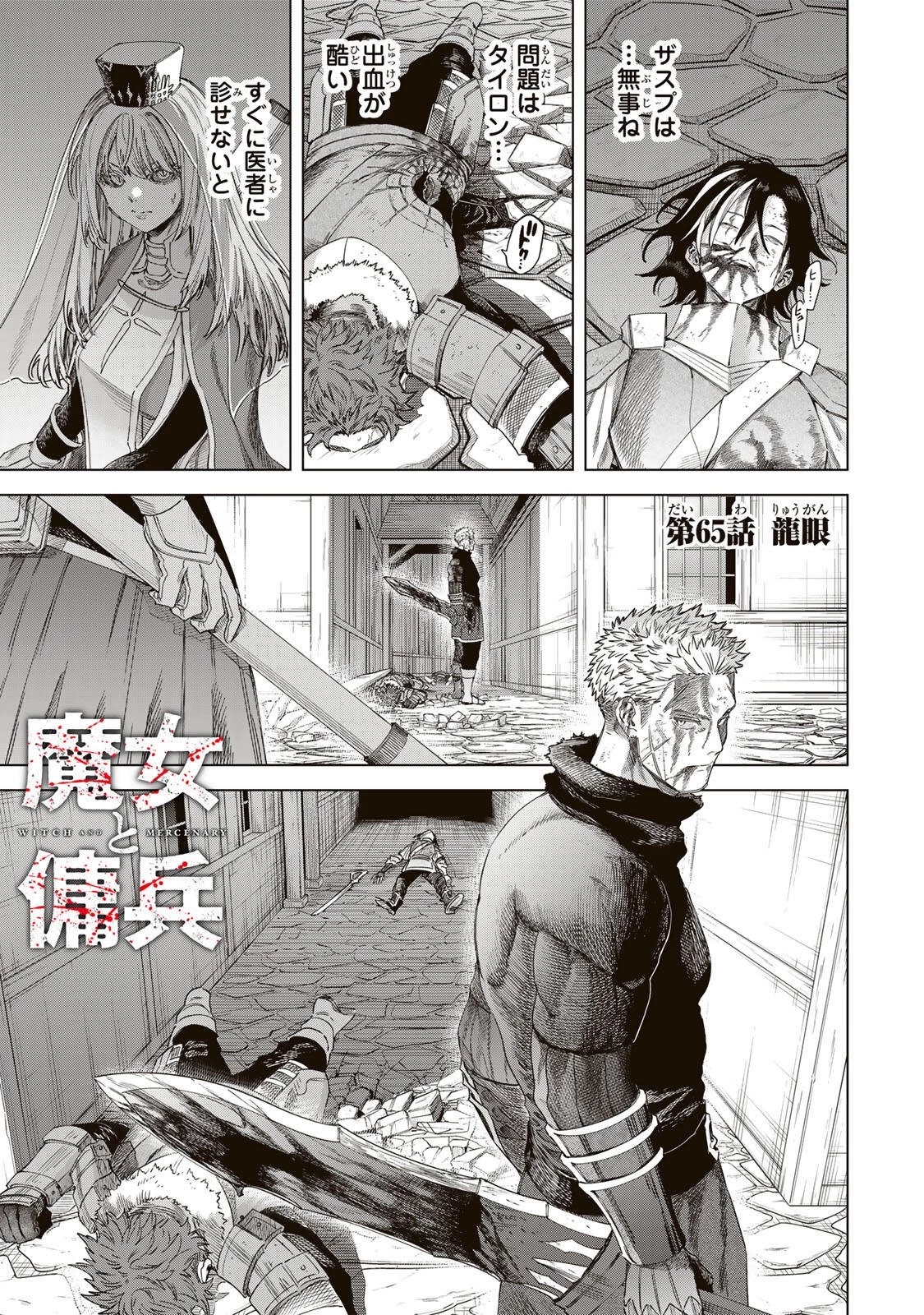 魔女と傭兵 第65話 - 1