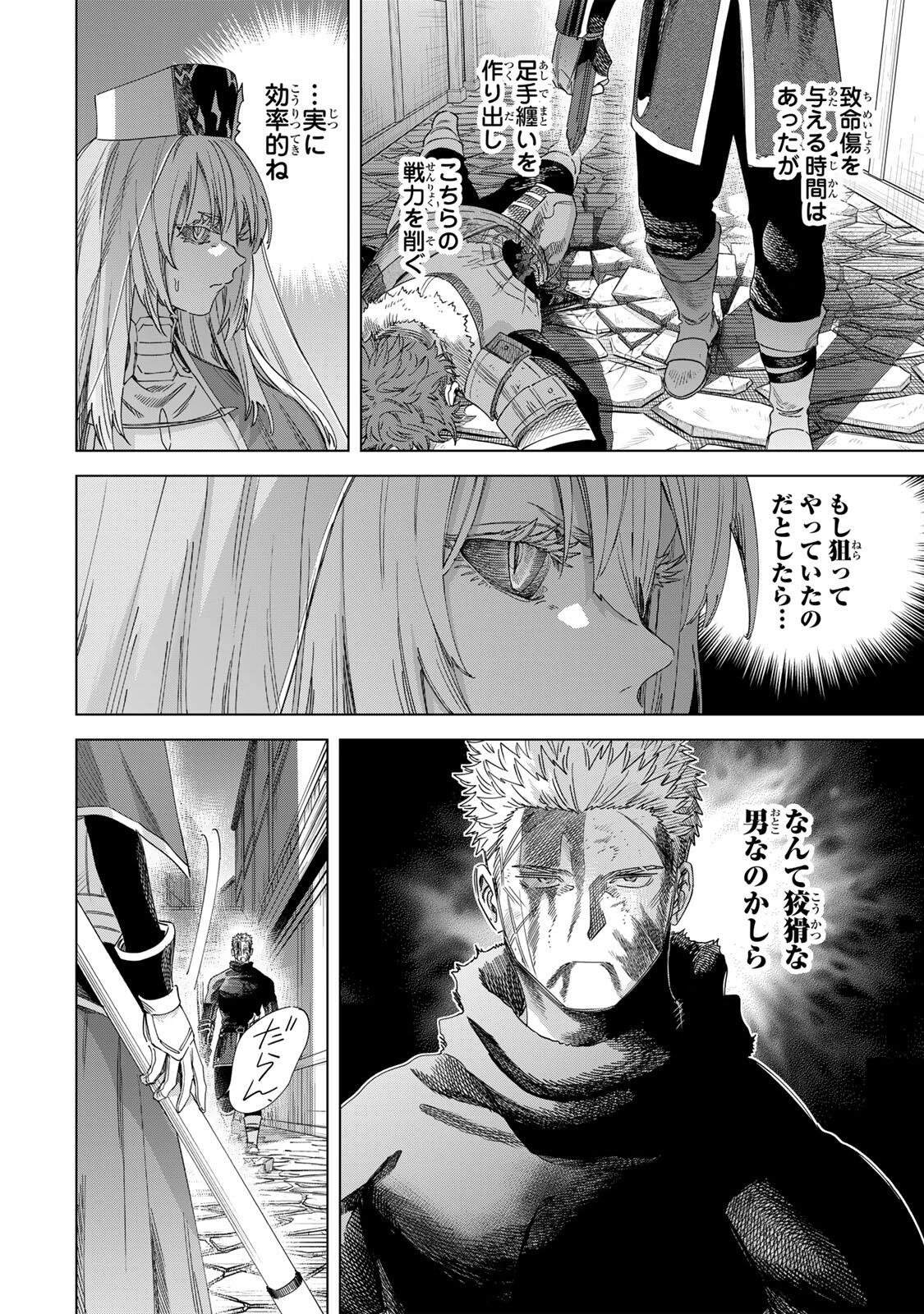 魔女と傭兵 第65話 - 2