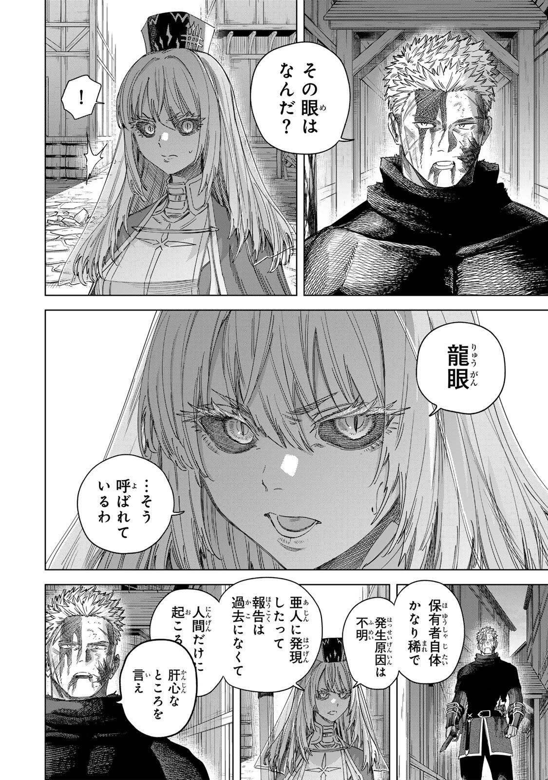 魔女と傭兵 第65話 - 4