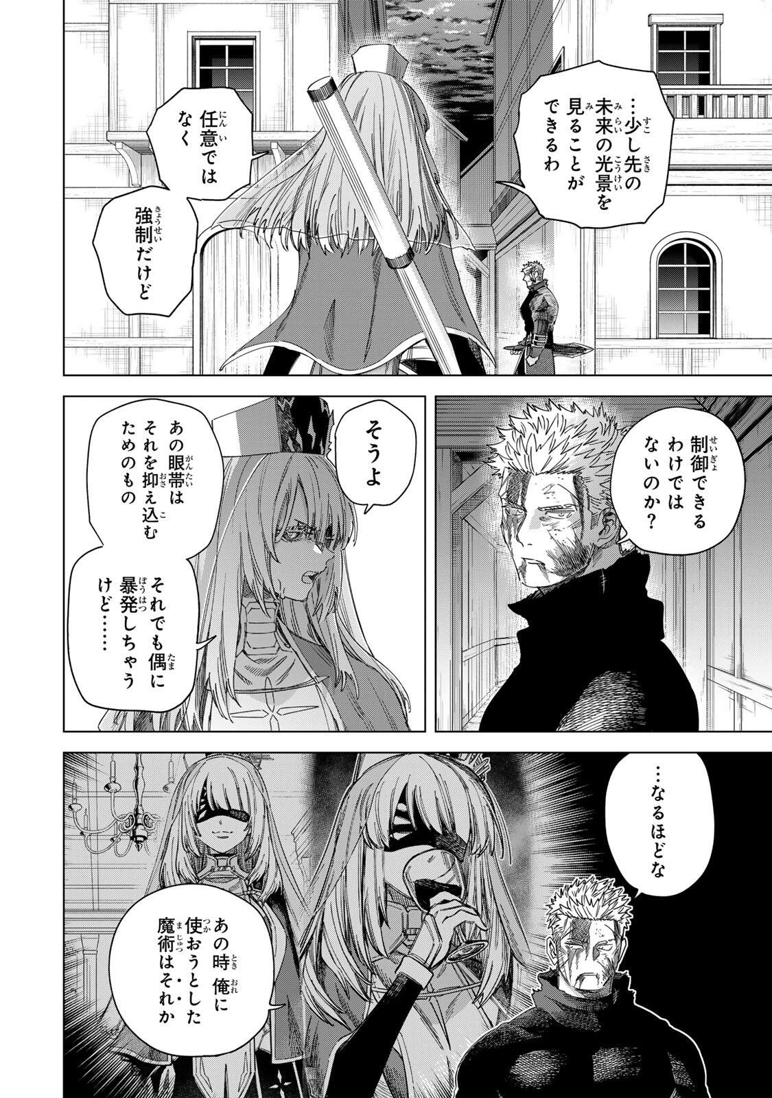 魔女と傭兵 第65話 - 6