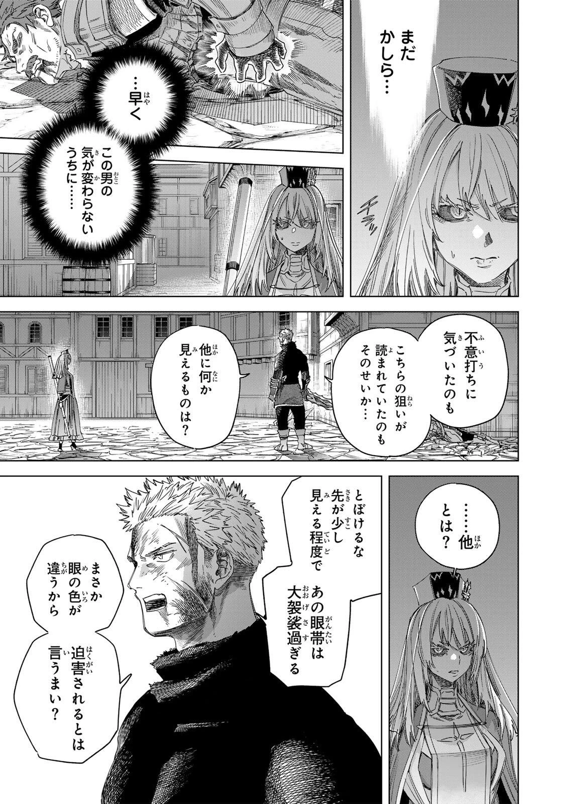 魔女と傭兵 第65話 - 7