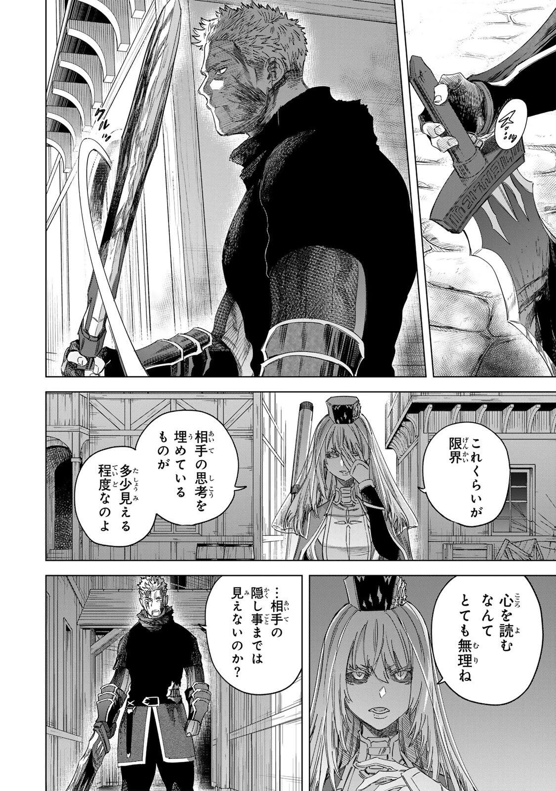 魔女と傭兵 第65話 - 10