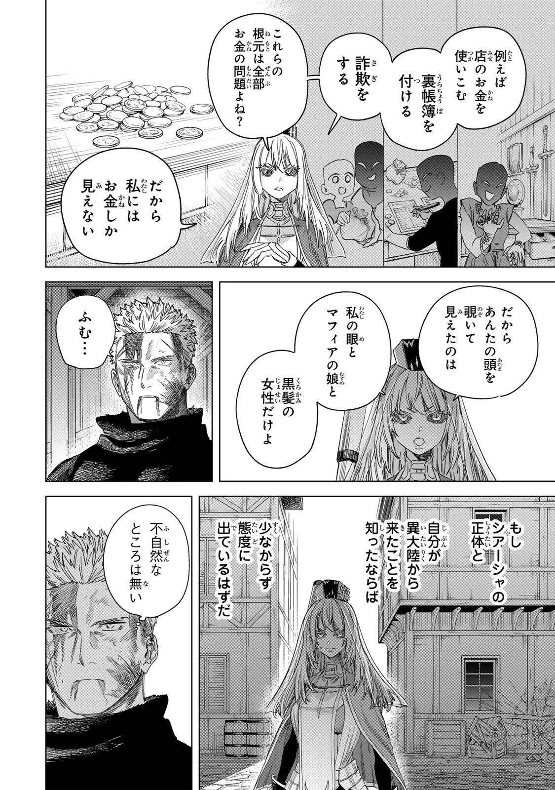 魔女と傭兵 第65話 - 12