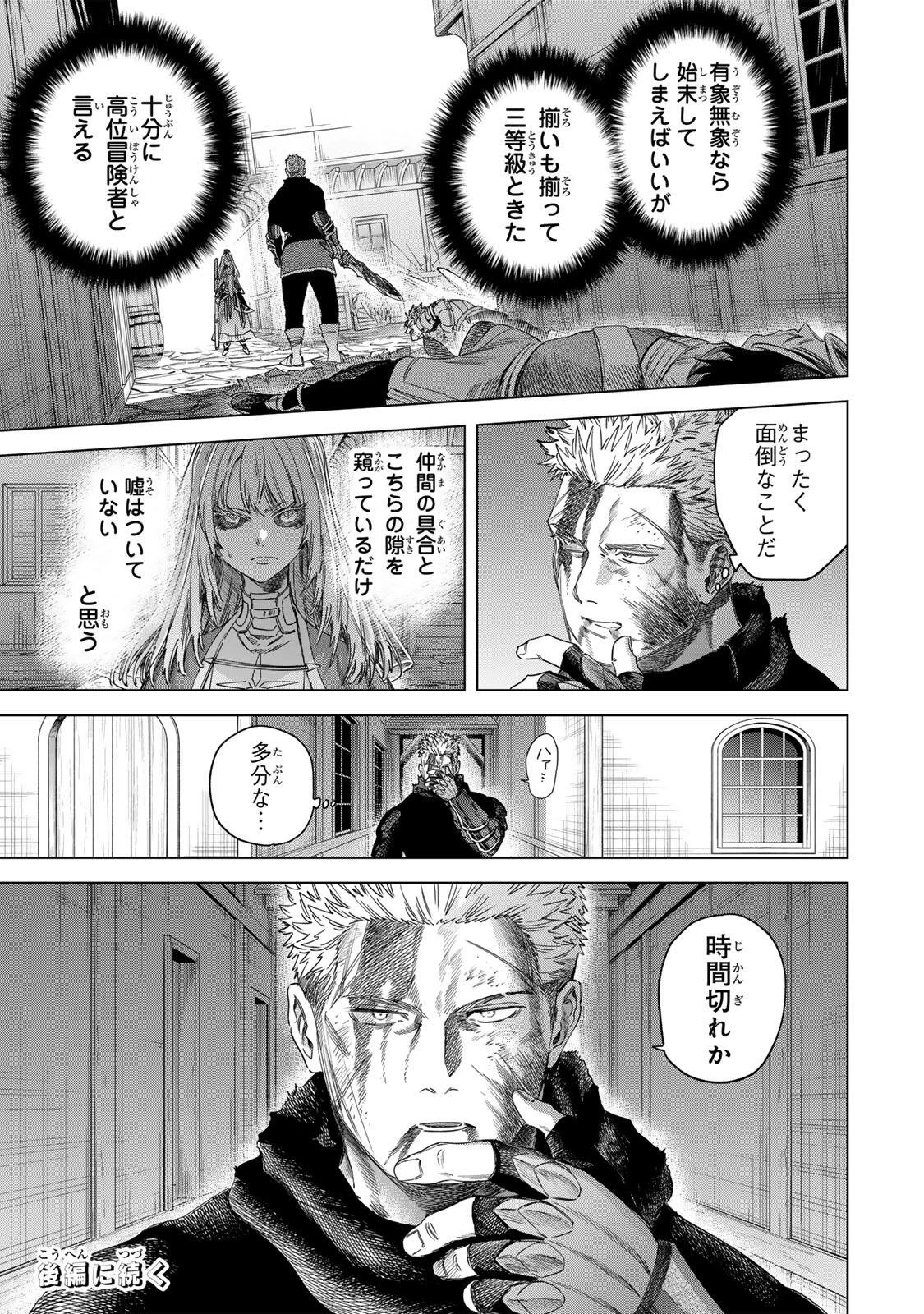 魔女と傭兵 第65話 - 13