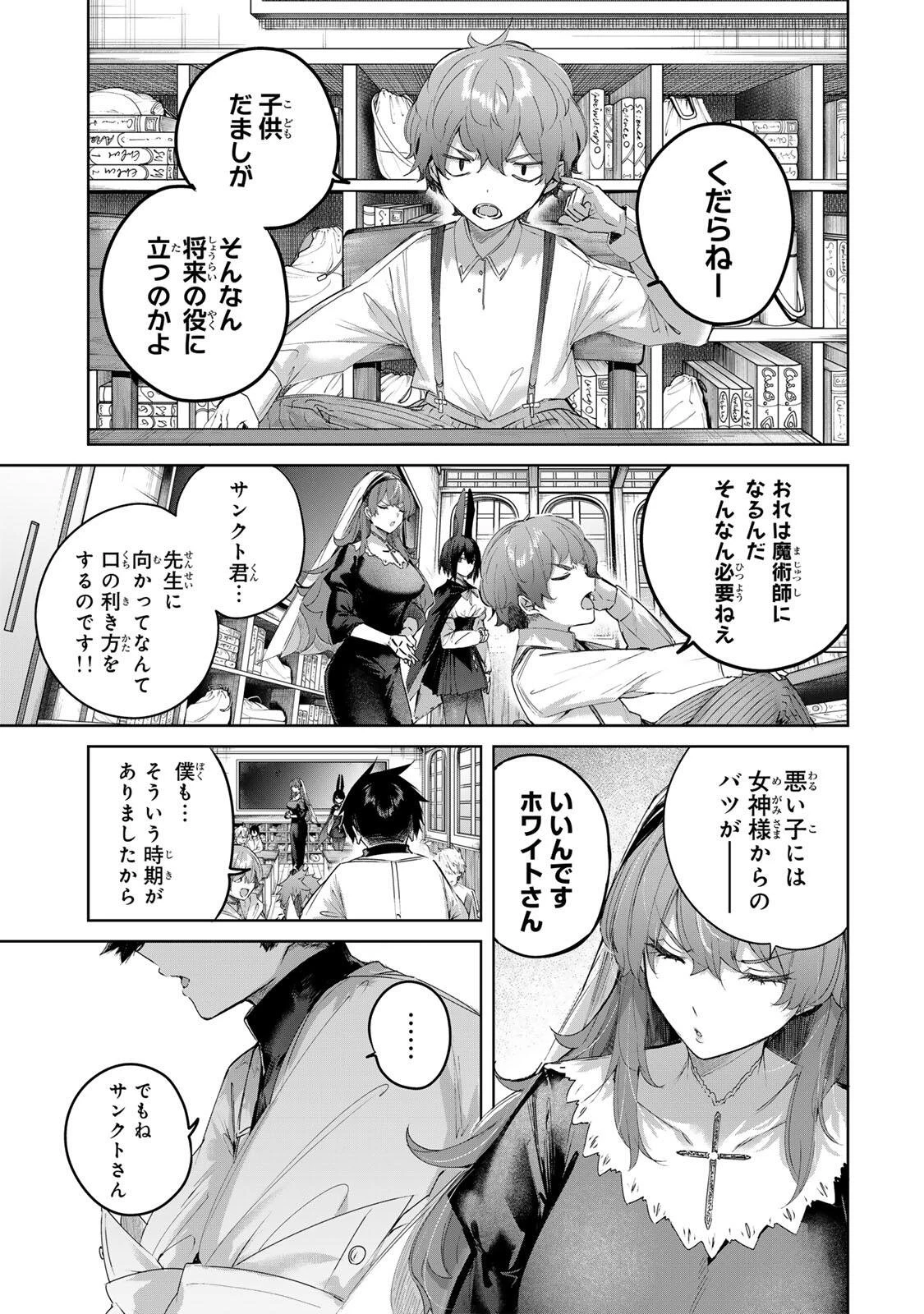 辺境の薬師、都でSランク冒険者となる～英雄村の少年がチート薬で無自覚無双〜 第102話 - 3