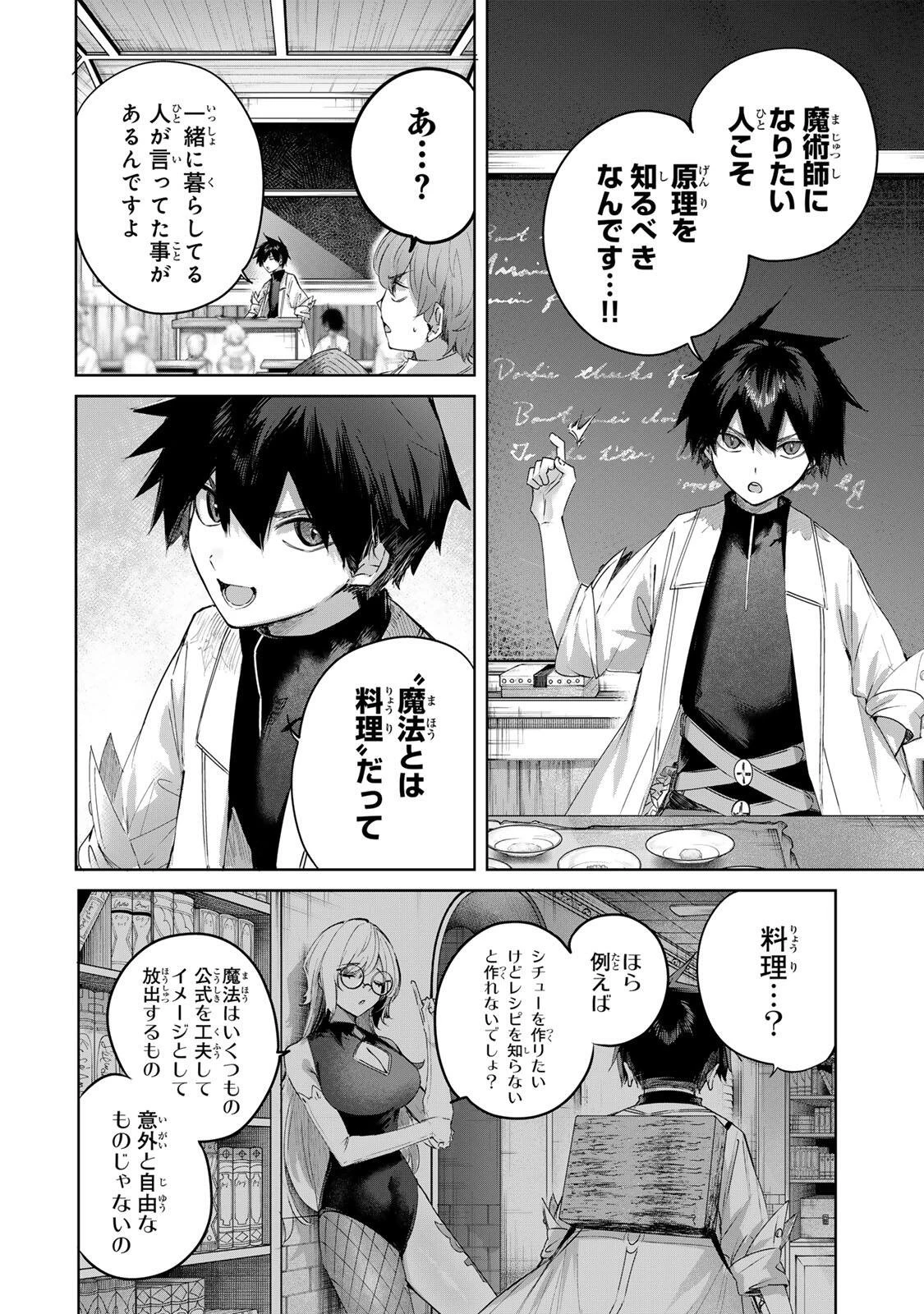 辺境の薬師、都でSランク冒険者となる～英雄村の少年がチート薬で無自覚無双〜 第102話 - 4