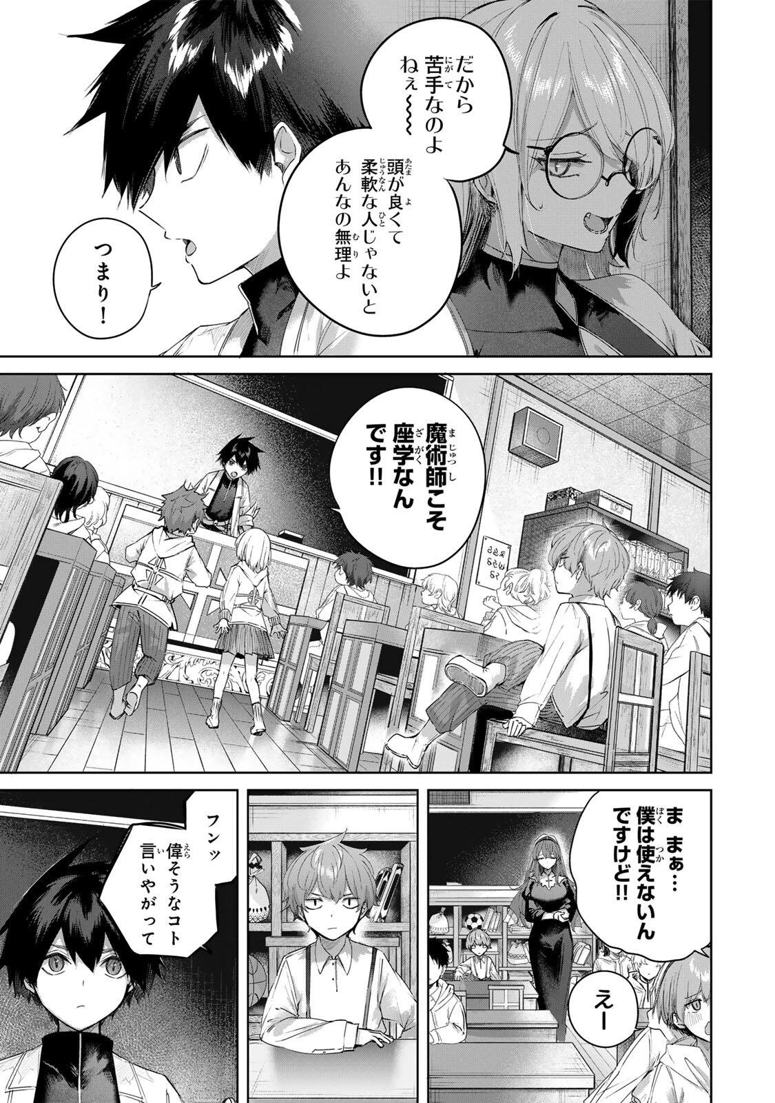 辺境の薬師、都でSランク冒険者となる～英雄村の少年がチート薬で無自覚無双〜 第102話 - 5