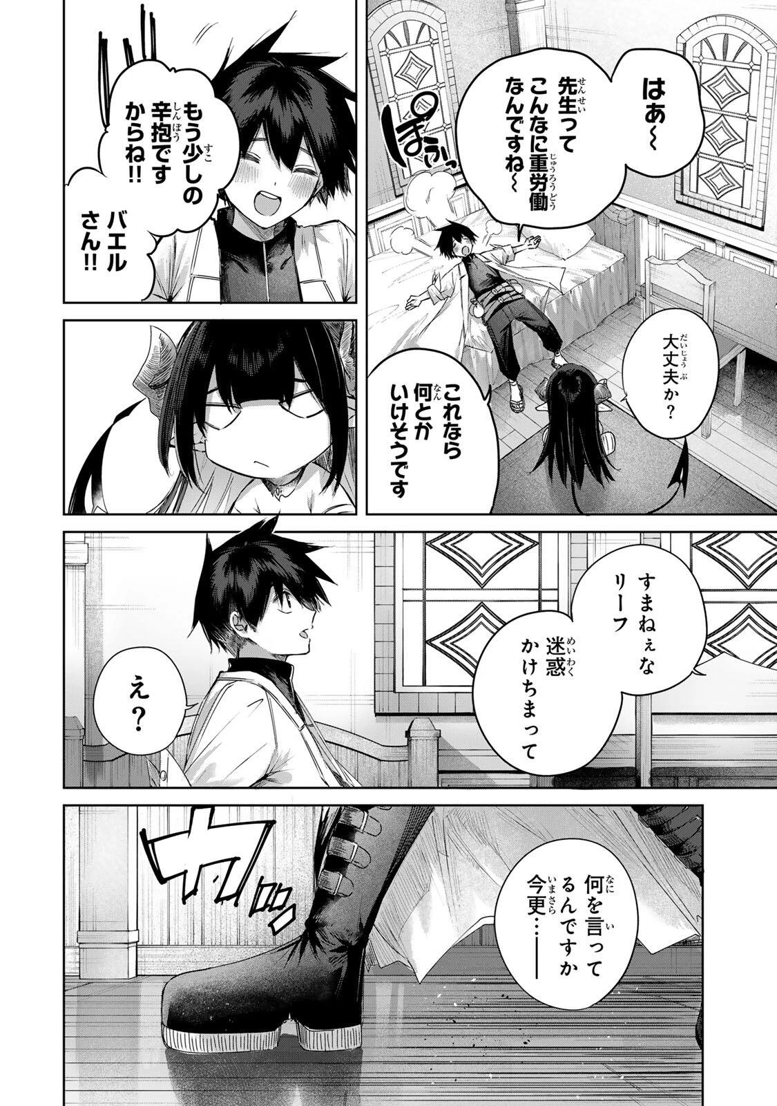 辺境の薬師、都でSランク冒険者となる～英雄村の少年がチート薬で無自覚無双〜 第102話 - 8