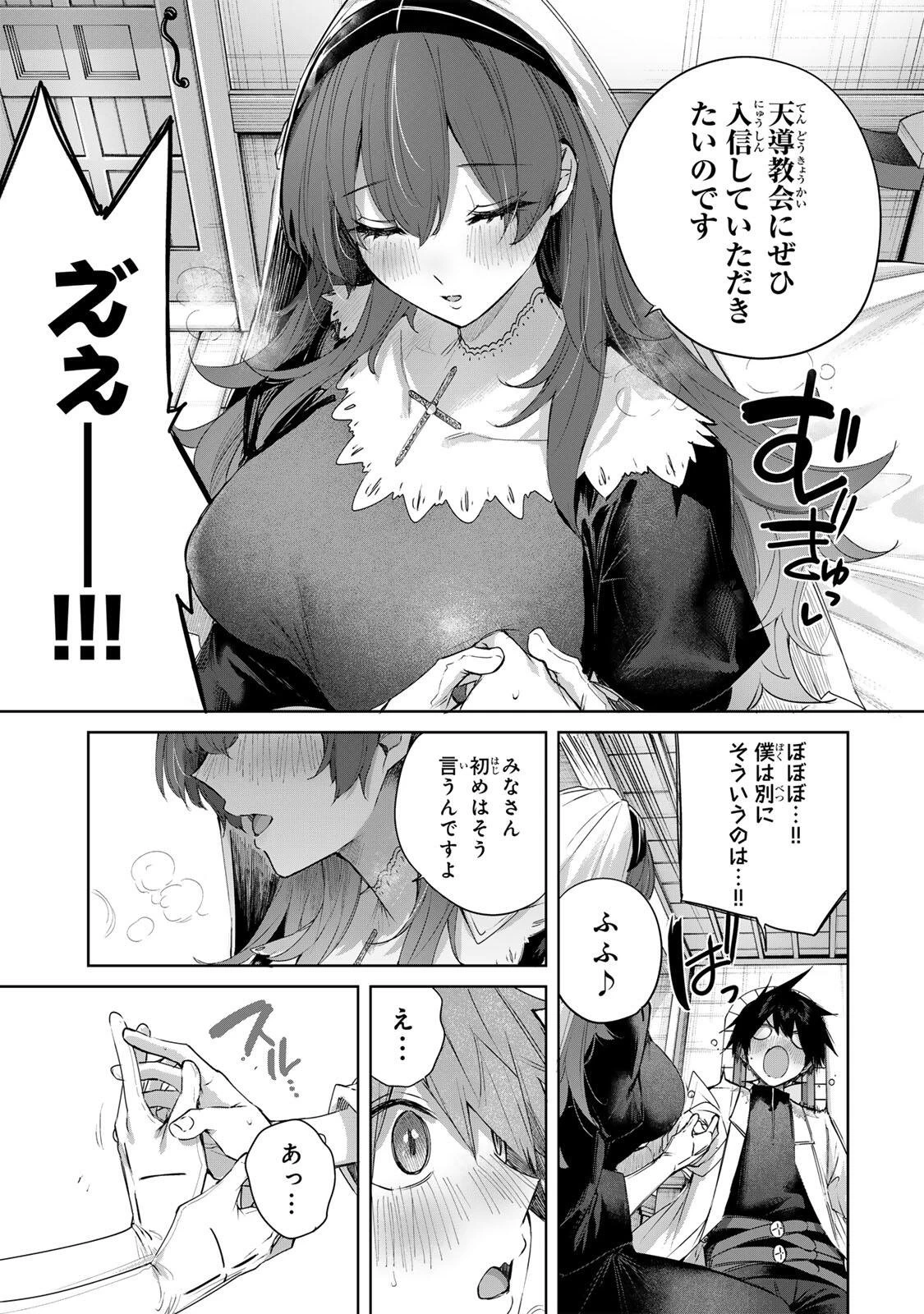 辺境の薬師、都でSランク冒険者となる～英雄村の少年がチート薬で無自覚無双〜 第102話 - 11