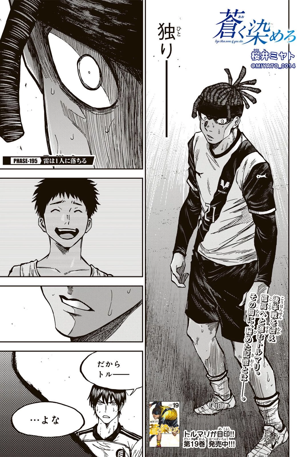 蒼く染めろ 第195話 - 1